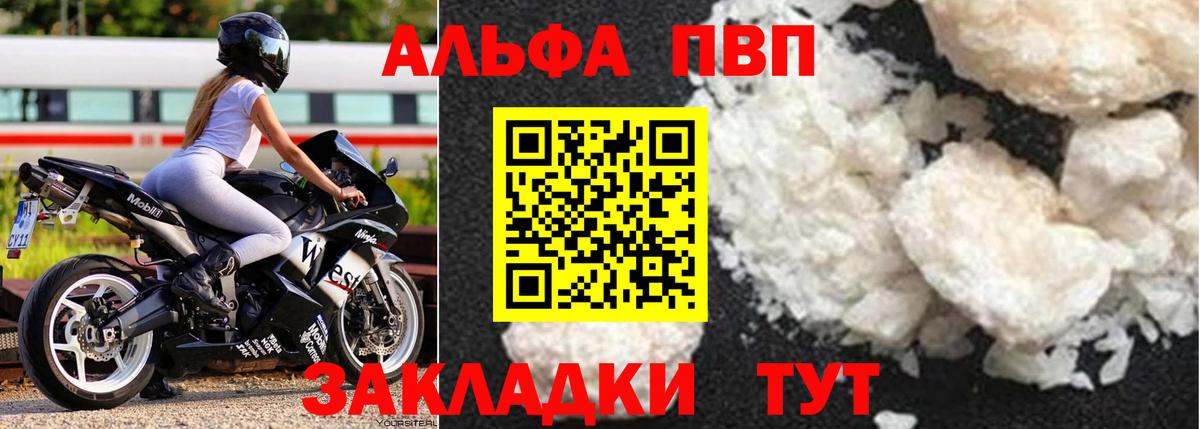 Alfa_PVP VHQ Красноперекопск