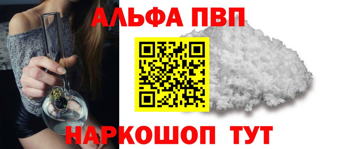 Alfa_PVP VHQ  закладки  Красноперекопск  Alfa_PVP VHQ 