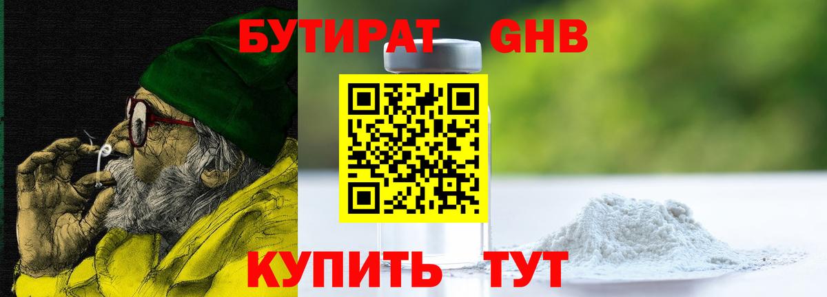 БУТИРАТ GHB  Красноперекопск  БУТИРАТ GHB 