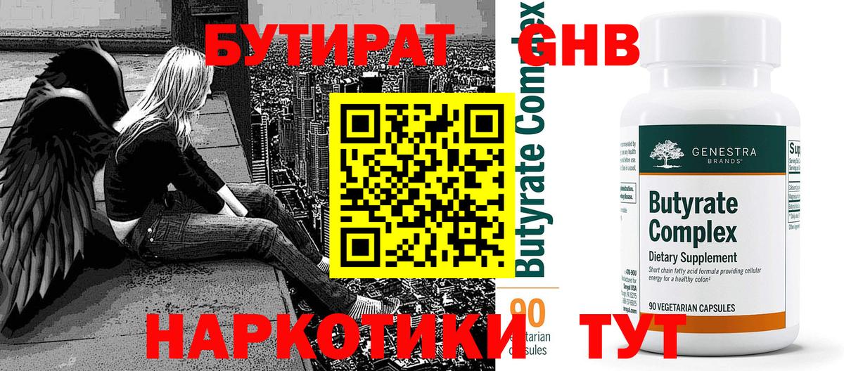 БУТИРАТ бутик Красноперекопск