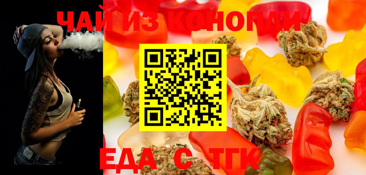 Еда ТГК конопля Красноперекопск