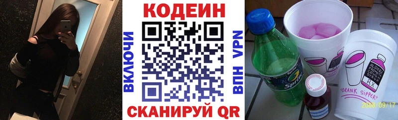 Кодеин Purple Drank  купить  сайты  Красноперекопск 