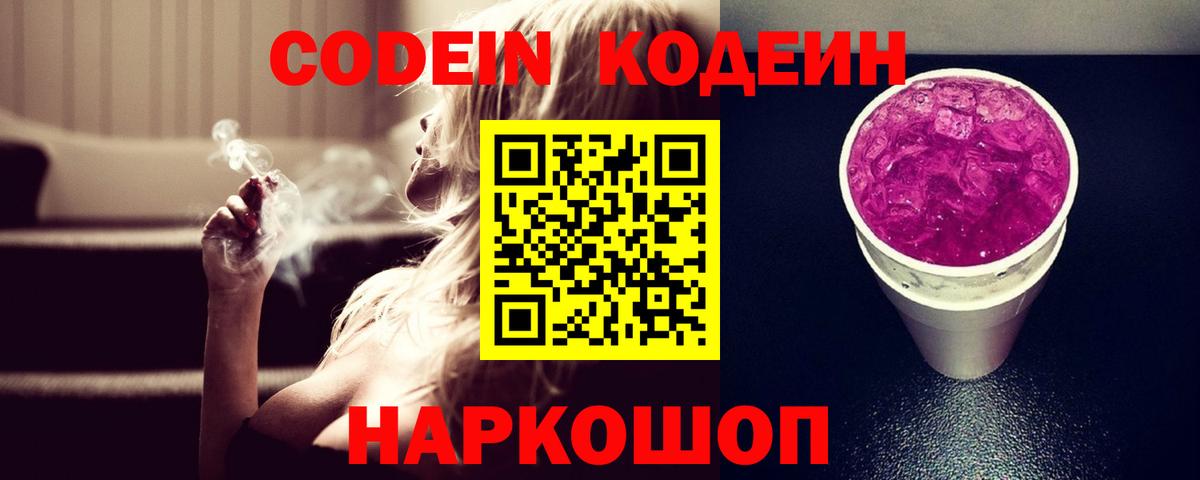 Кодеиновый сироп Lean напиток Lean (лин)  Вход с VPN  Красноперекопск  Codein напиток Lean (лин) 