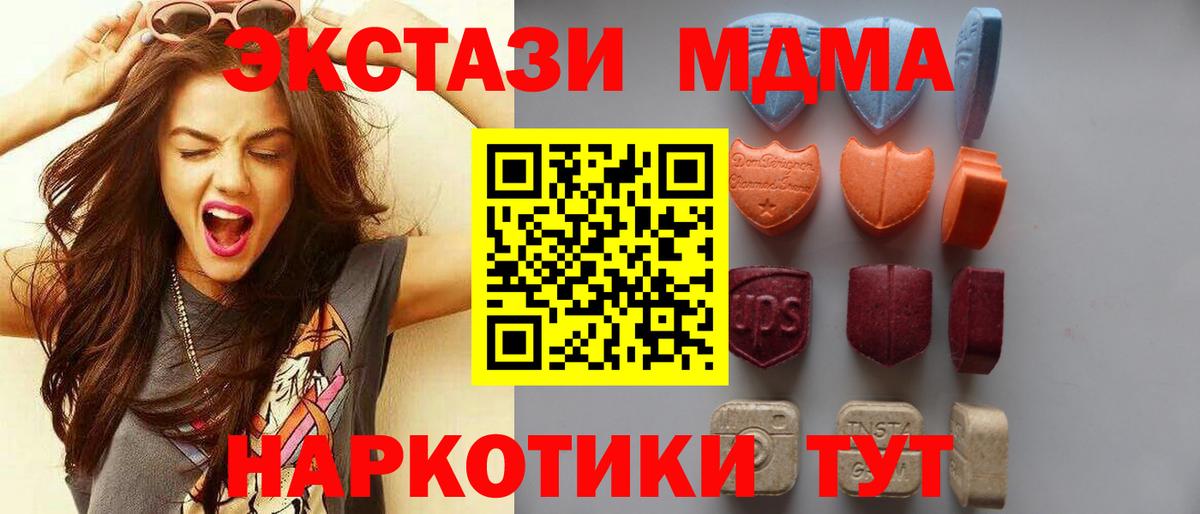 Красноперекопск  Ecstasy MDMA  Экстази ешки  Экстази  Вход с VPN 