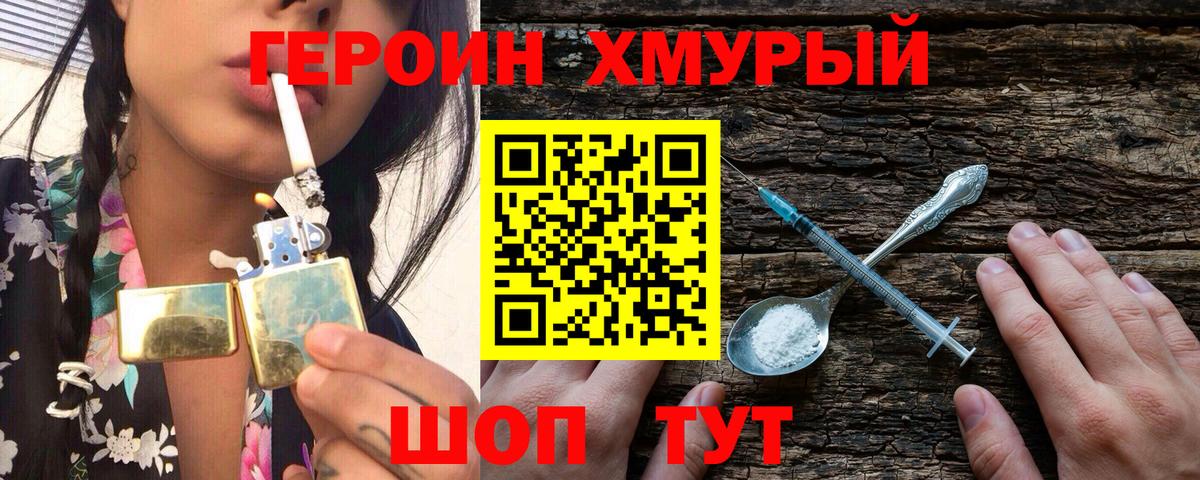 Героин гречка Красноперекопск