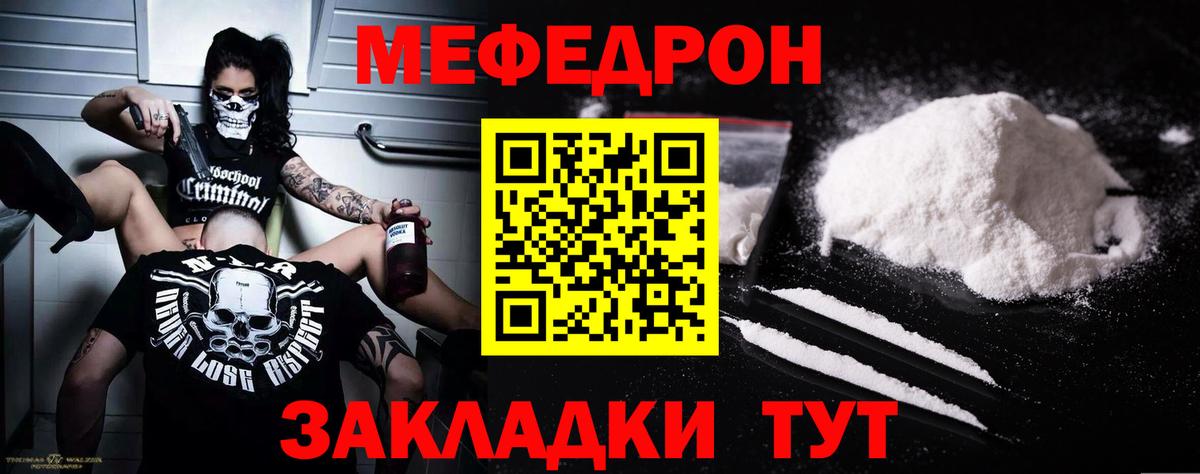 Мефедрон mephedrone  Мефедрон mephedrone  купить наркоту  Мефедрон mephedrone  Красноперекопск 