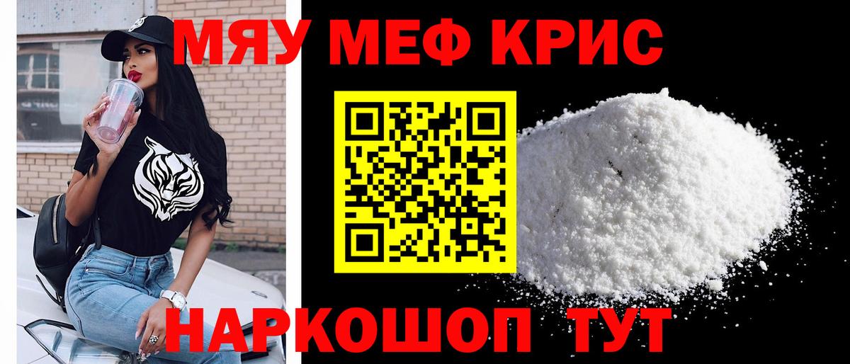 МЕФ мука  Вход с VPN  МЕФ  Мефедрон mephedrone  Красноперекопск 