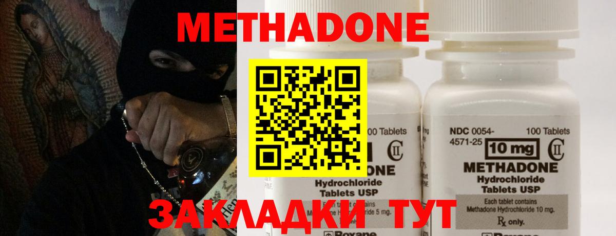 МЕТАДОН methadone Красноперекопск