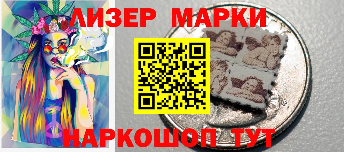 Наркотические марки 1,8мг Красноперекопск