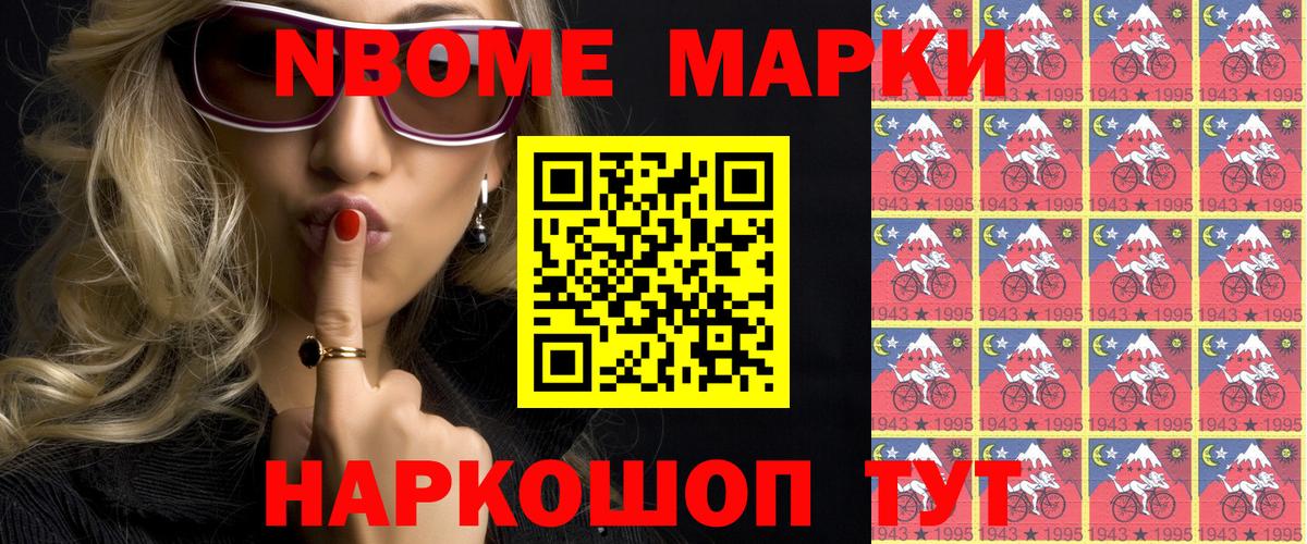 Красноперекопск  Марки N-bome  Вход с VPN  Марки N-bome 1500мкг 