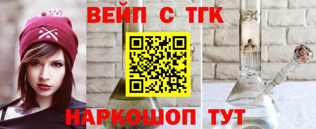 ТГК жижа Красноперекопск